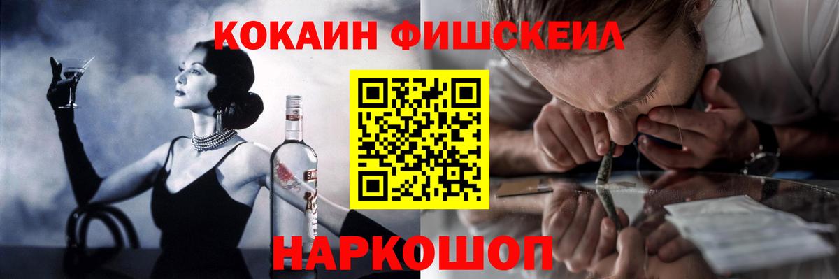 Кокаин 97%  КОКАИН FishScale  Михайловка  Вход с VPN 
